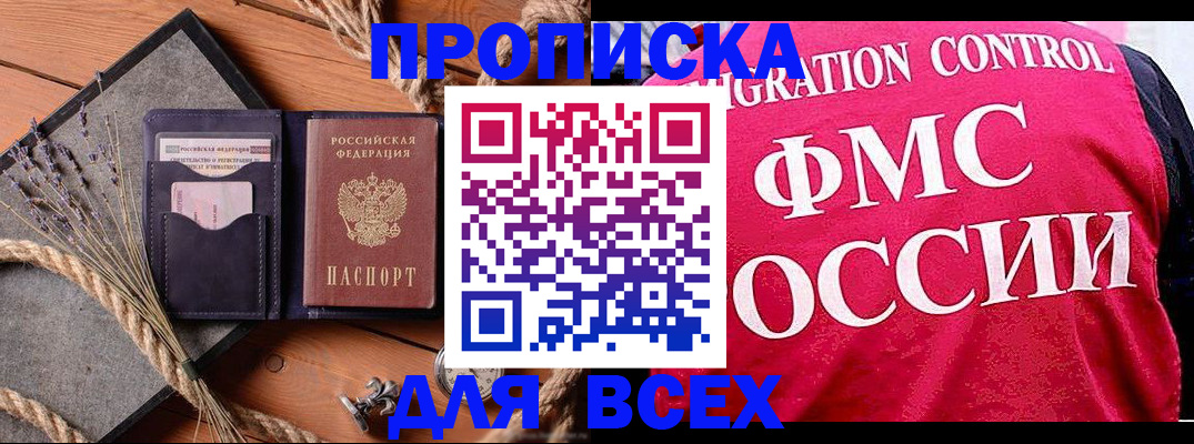 временная регистрация купить в Муроме