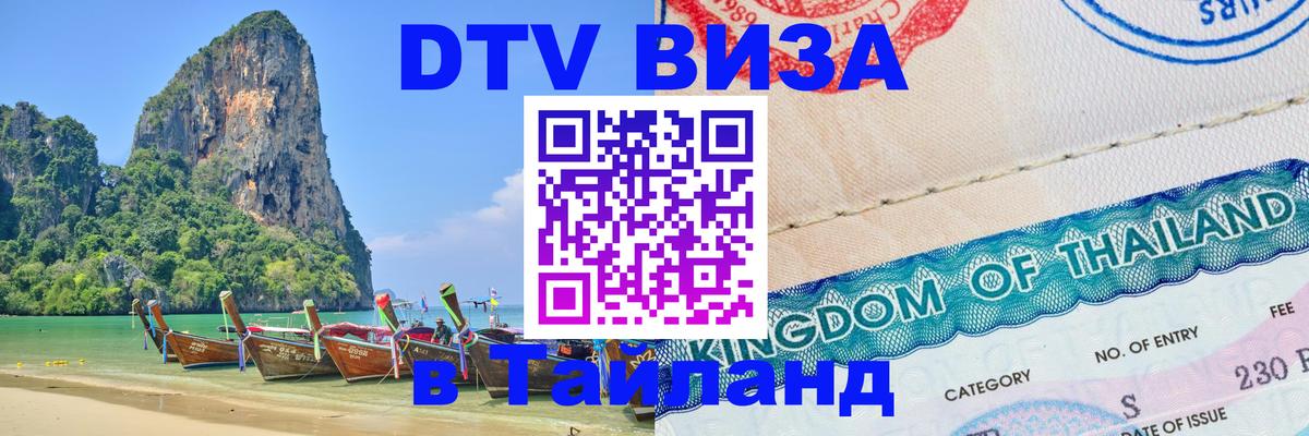 Сколько стоит DTV виза — актуальные цены, оформление даже без документов - Муром  08.01.2026 